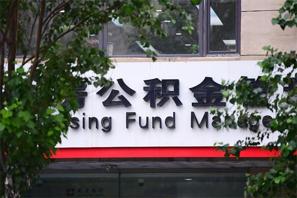 锦州重庆公积金提取代办服务（锦州重庆住房公积金提取代办）
